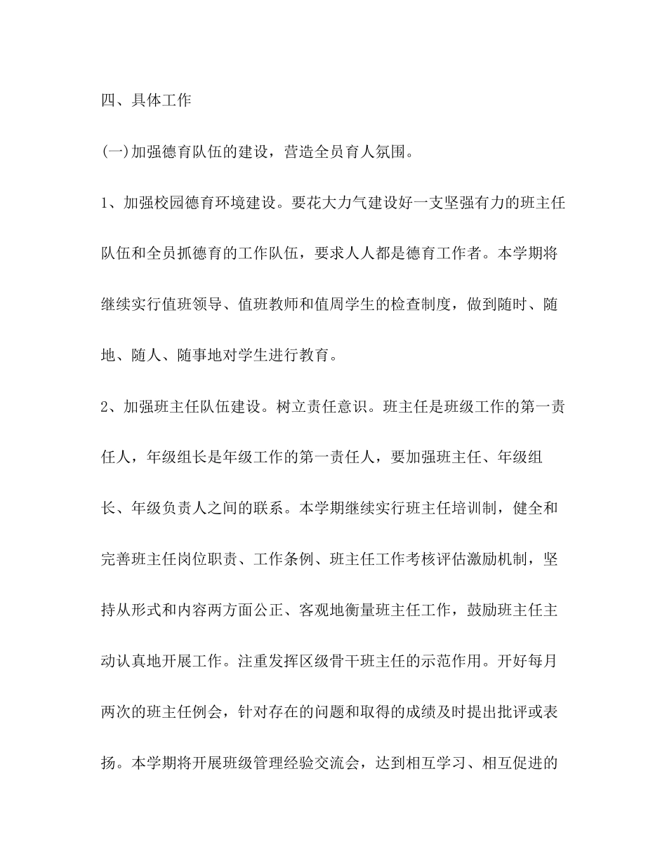 德育计划学校工作计划_第3页