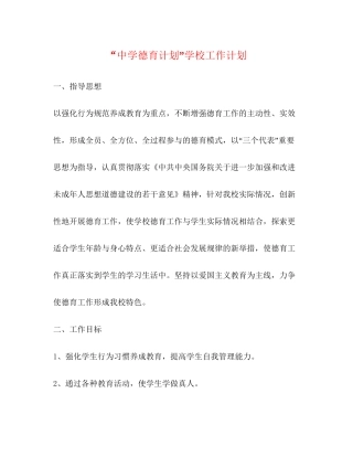 德育计划学校工作计划