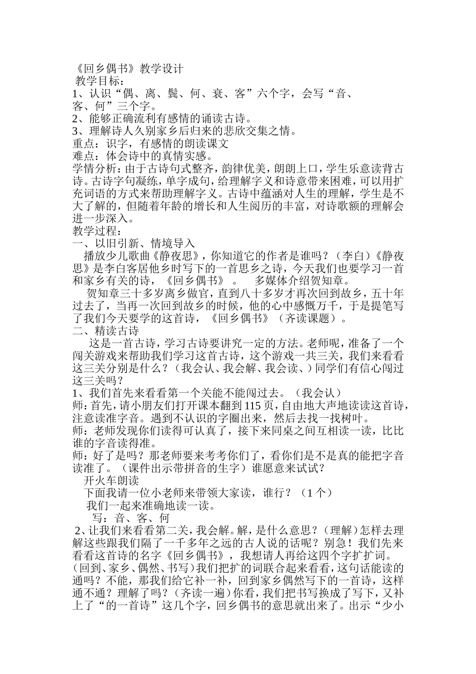 回乡偶书教学设计_第1页