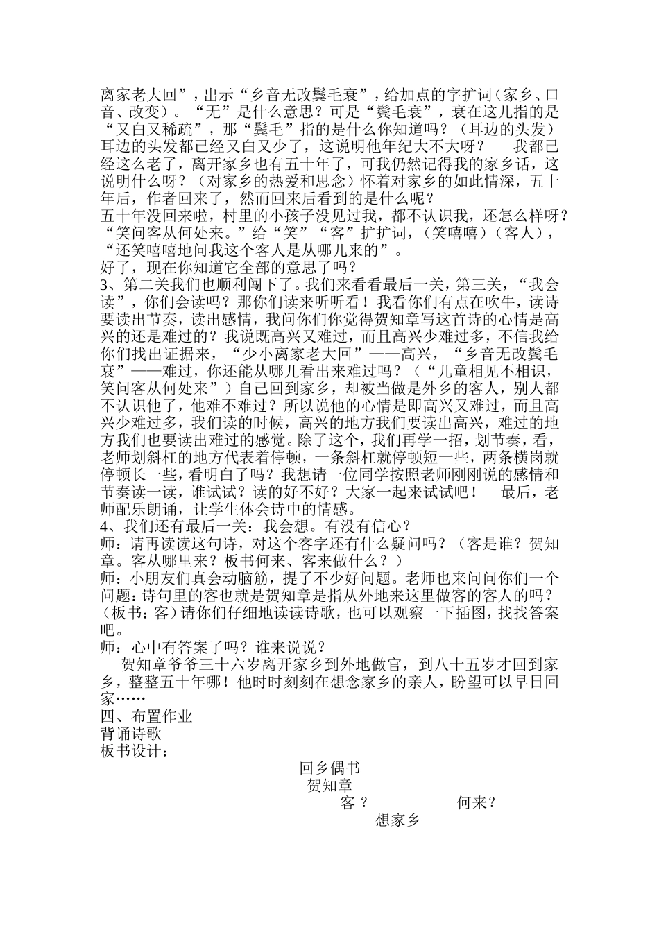 回乡偶书教学设计_第2页