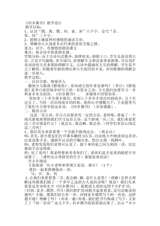 回乡偶书教学设计