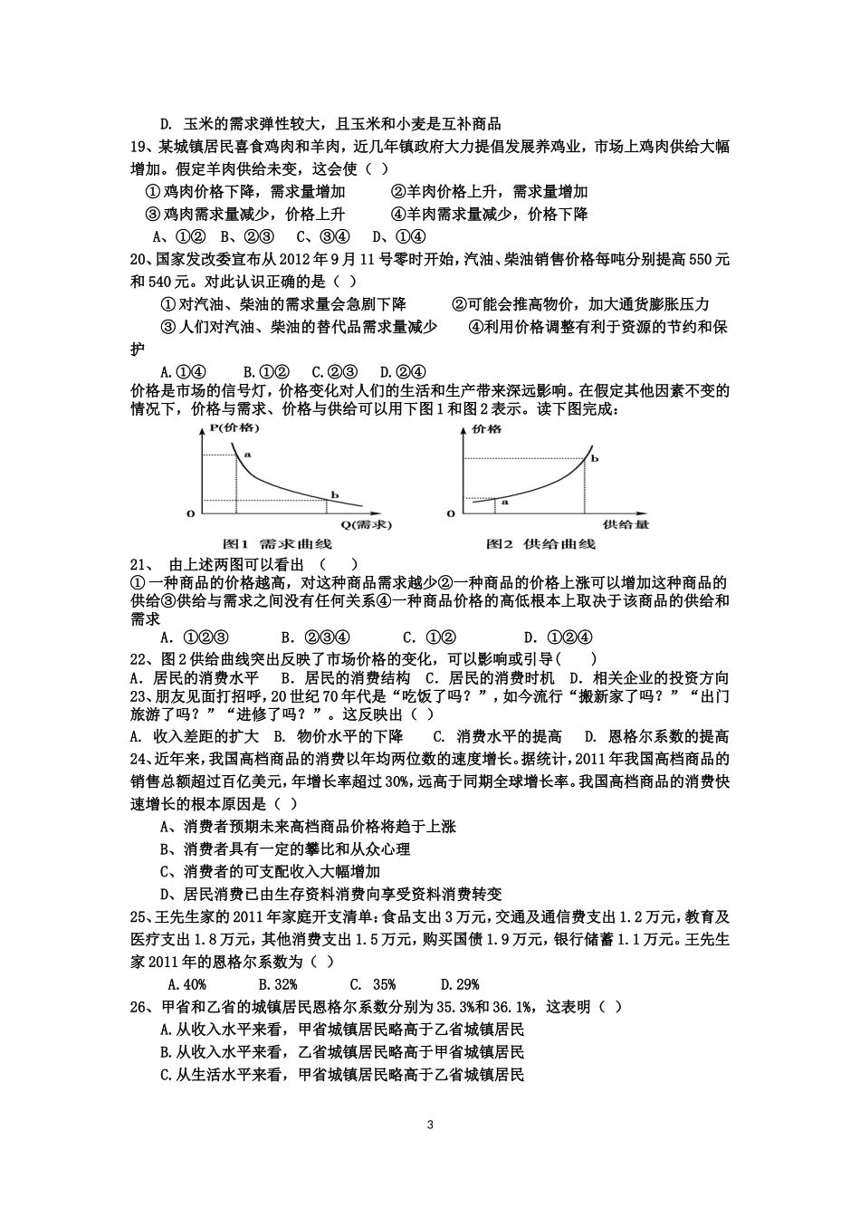 四中政治期中考试_第3页