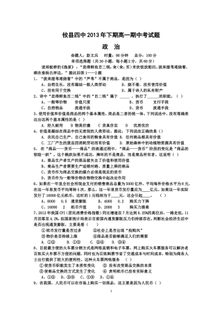 四中政治期中考试