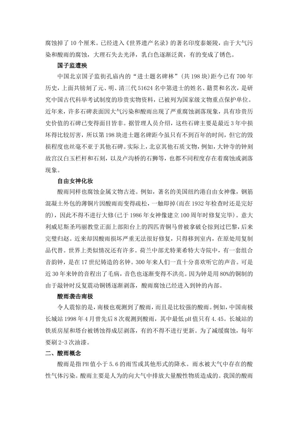 酸雨污染相关材料_第2页