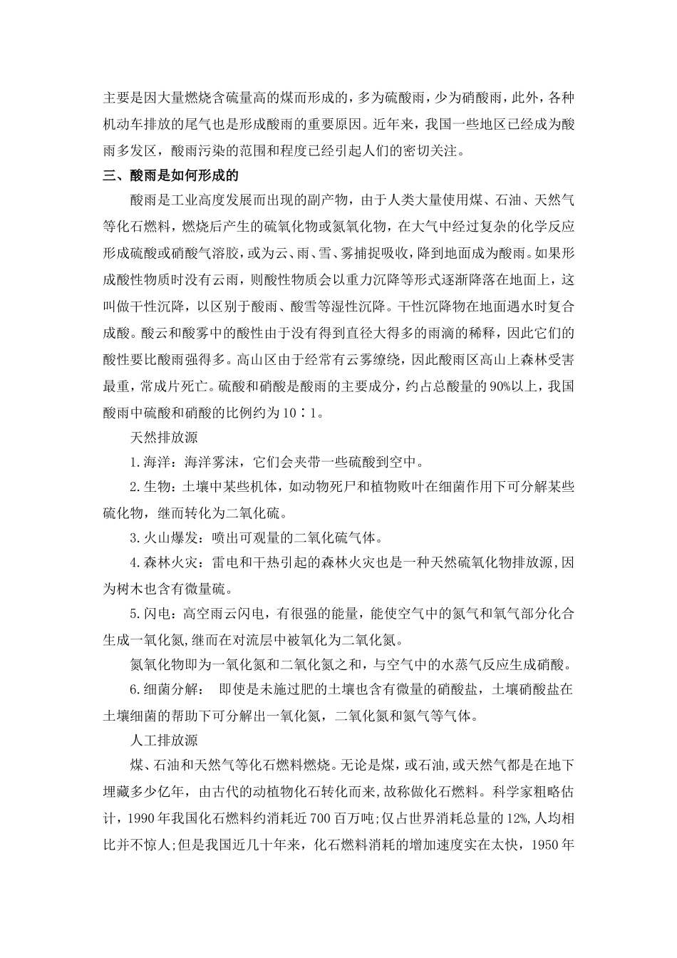 酸雨污染相关材料_第3页