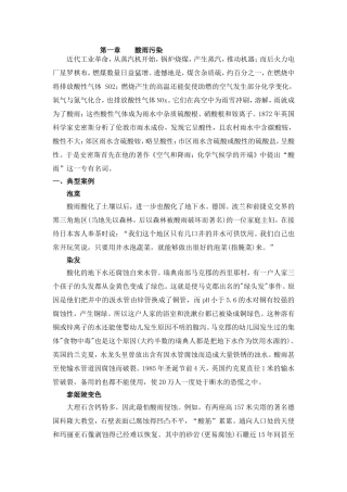 酸雨污染相关材料