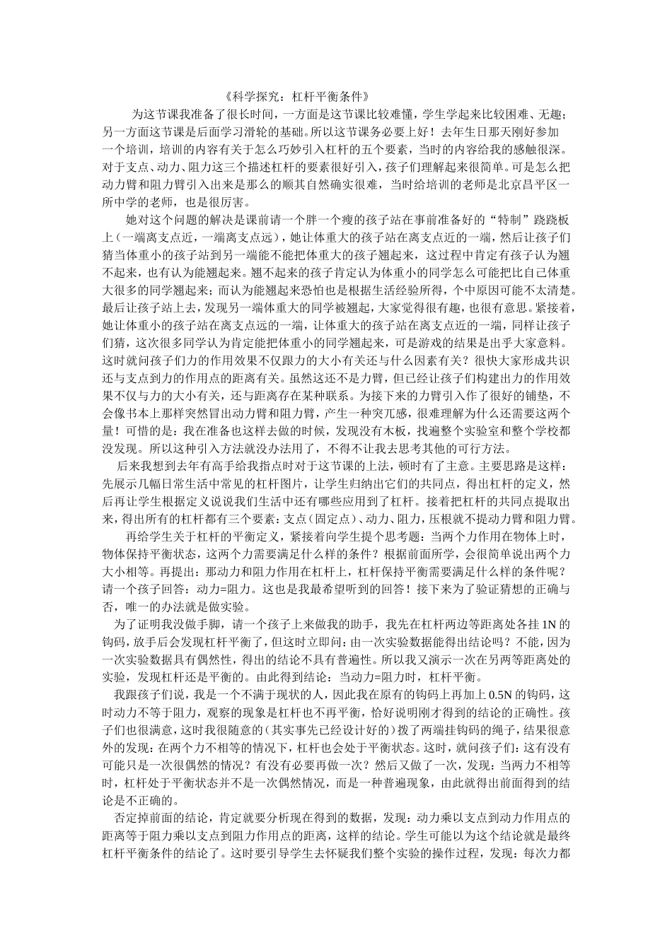 杠杆平衡条件教学论文_第1页