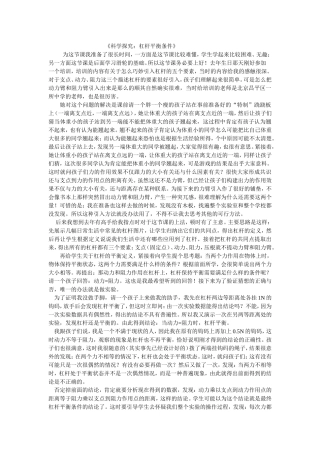 杠杆平衡条件教学论文