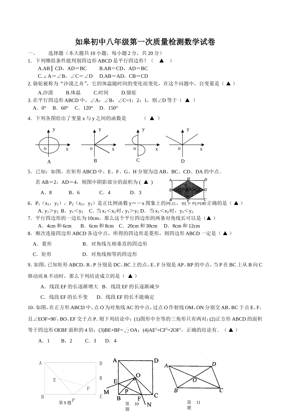 滨江初中八年级数学第二学期第一次阶段测试_第1页