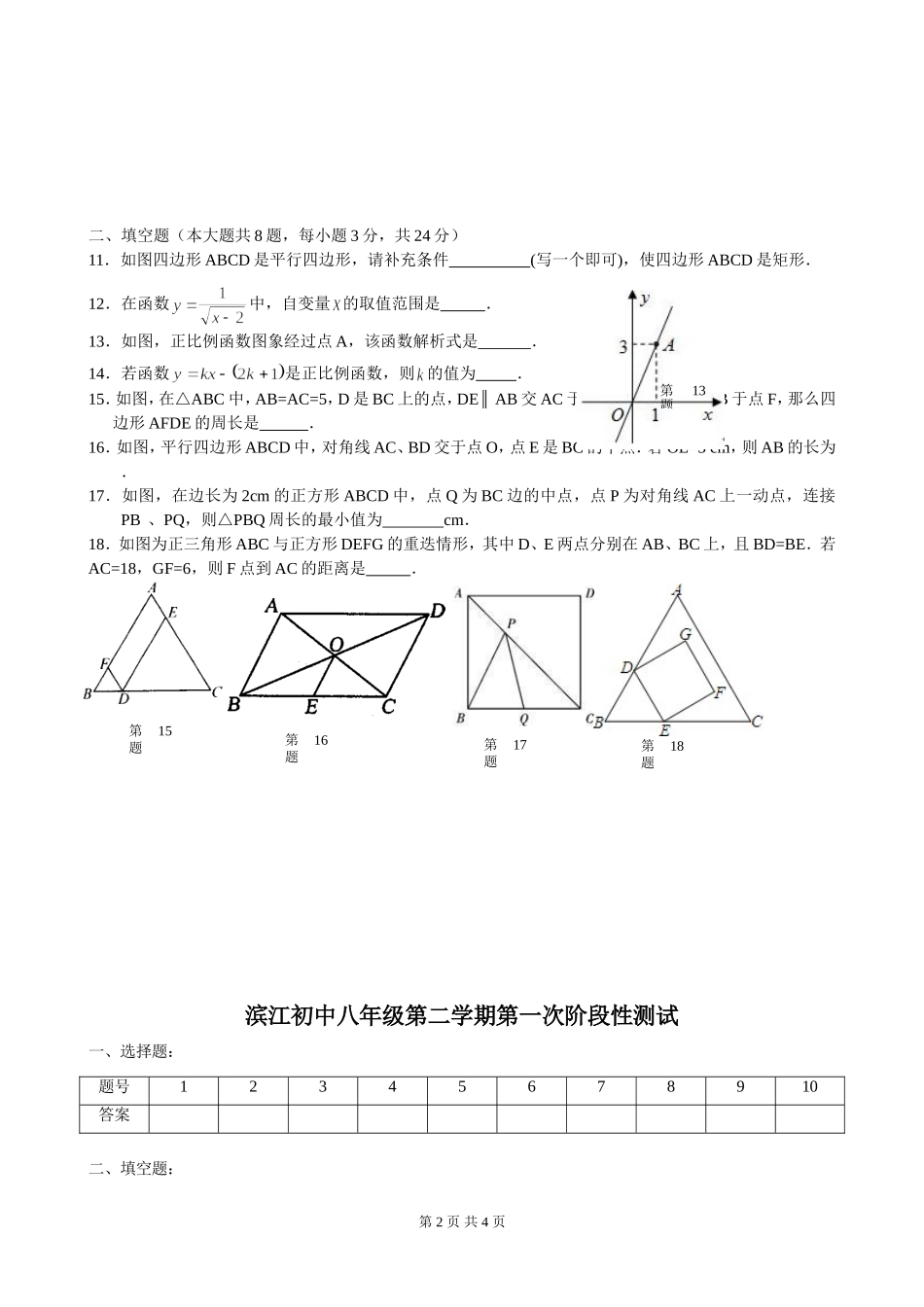 滨江初中八年级数学第二学期第一次阶段测试_第2页