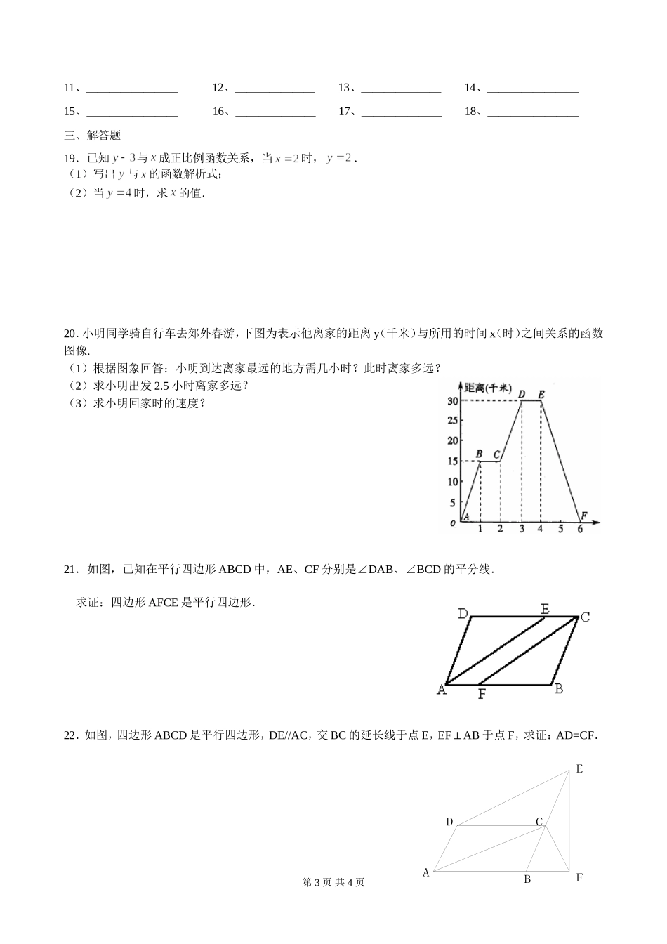 滨江初中八年级数学第二学期第一次阶段测试_第3页