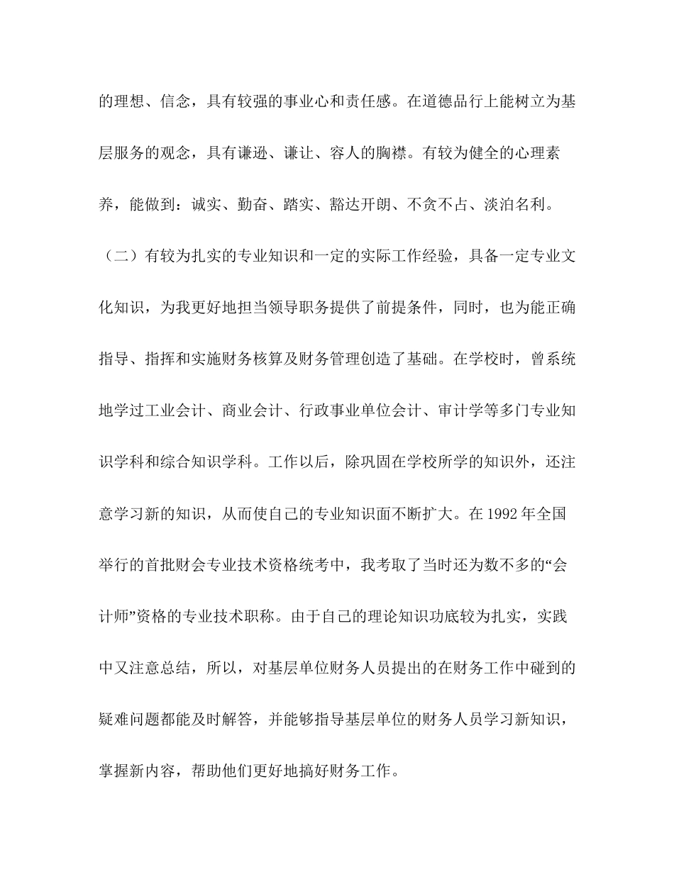 强化自身素质培养提高服务水平（计划处处长）_第2页