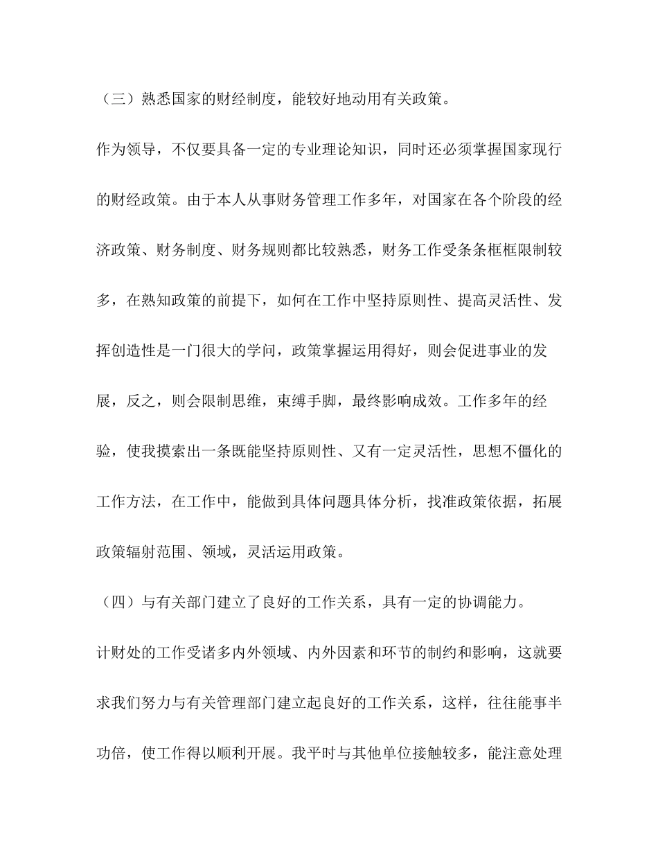 强化自身素质培养提高服务水平（计划处处长）_第3页