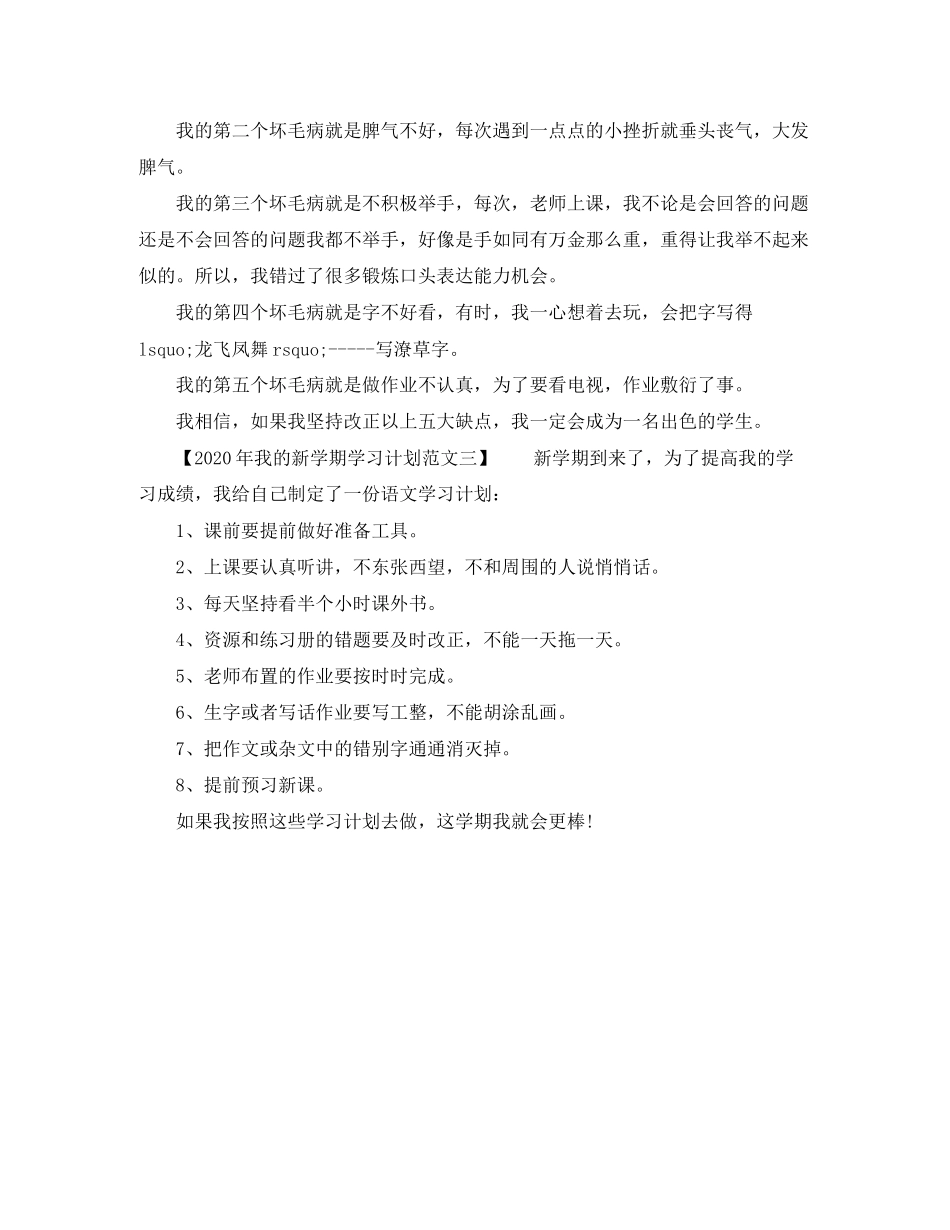 我的新学期年学习计划范文_第2页