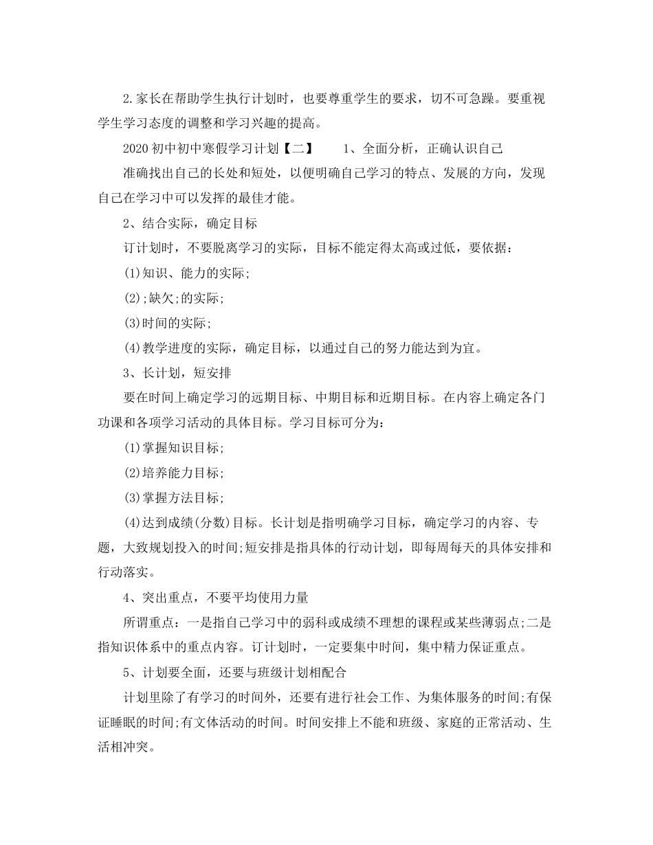 初中寒假学习计划_第2页