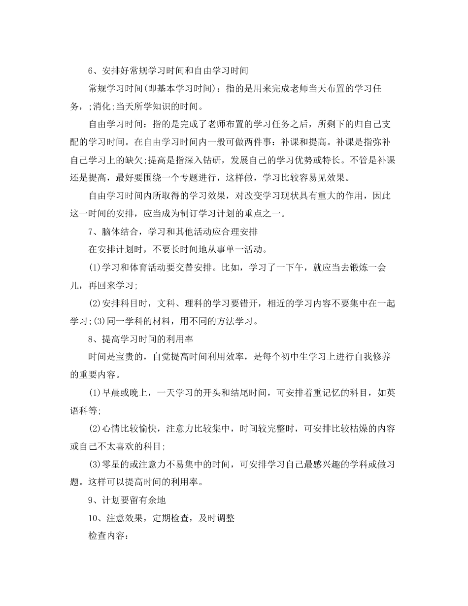 初中寒假学习计划_第3页