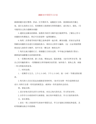 初中寒假学习计划