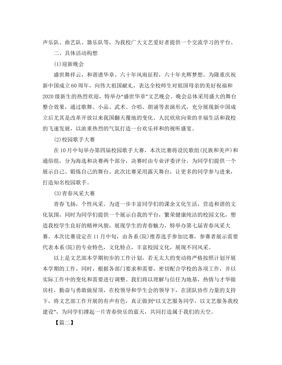 文娱部下学期工作计划_第2页