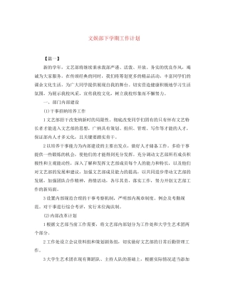 文娱部下学期工作计划