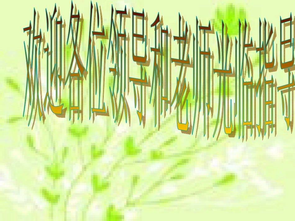 二年级角的认识第一课时_第1页