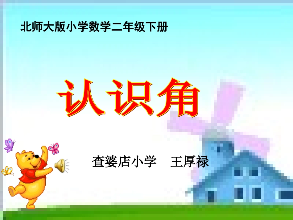 二年级角的认识第一课时_第2页