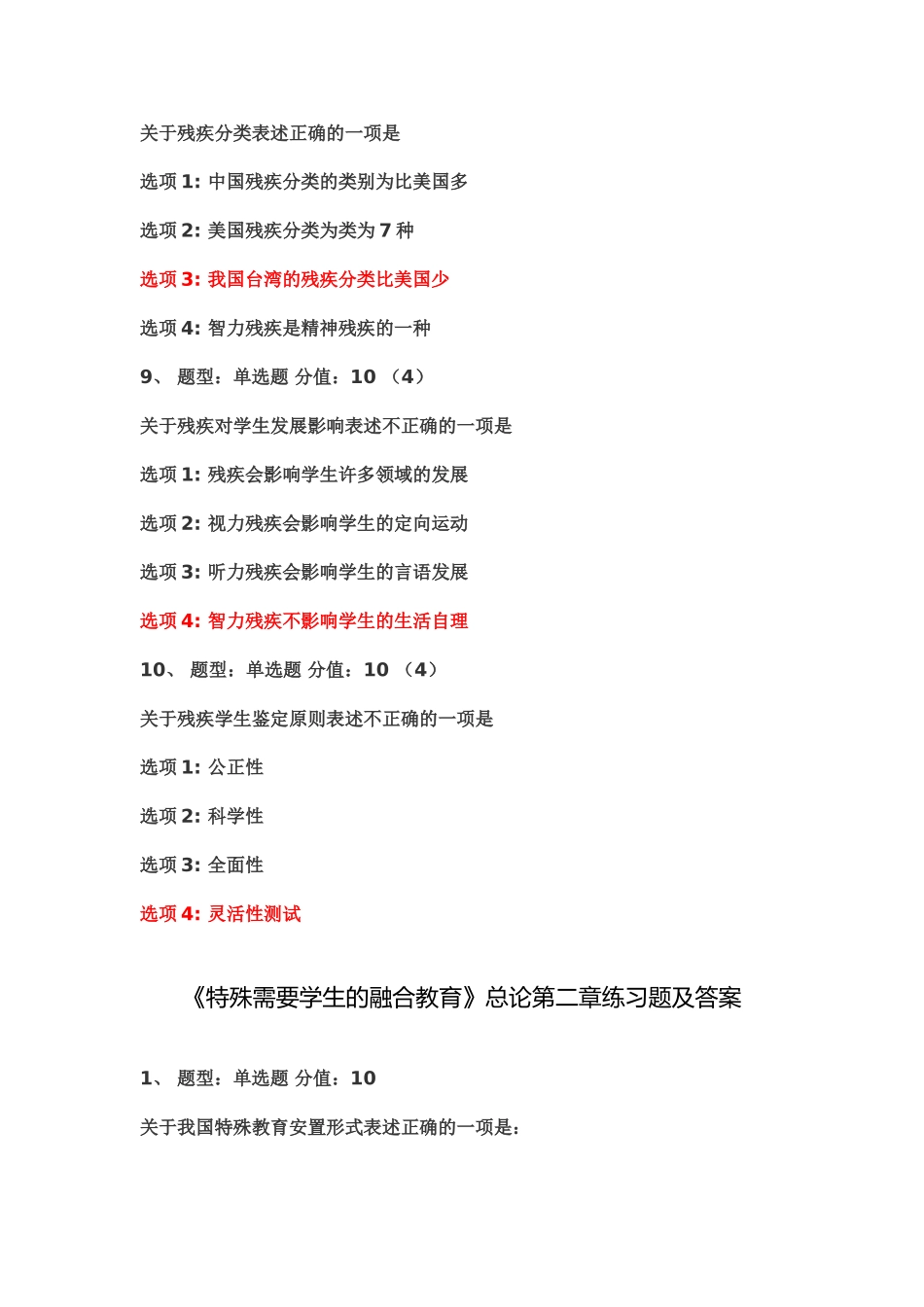 中小学教师融合教育知识网络竞赛试题与答案大全(至少考90分)_第3页