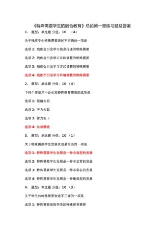 中小学教师融合教育知识网络竞赛试题与答案大全(至少考90分)
