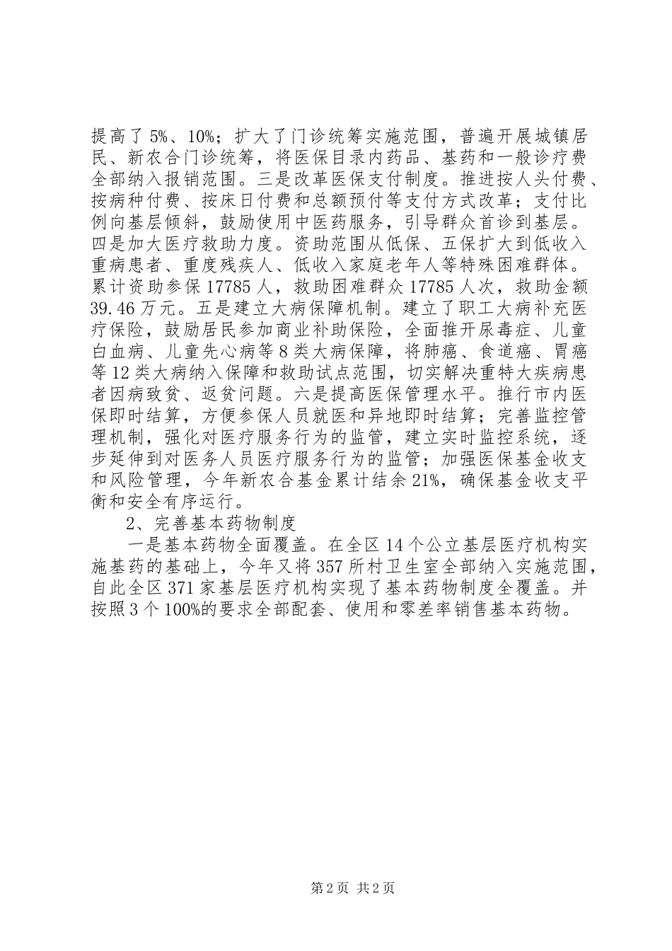 XX年度卫生局班子述职述廉报告_第2页