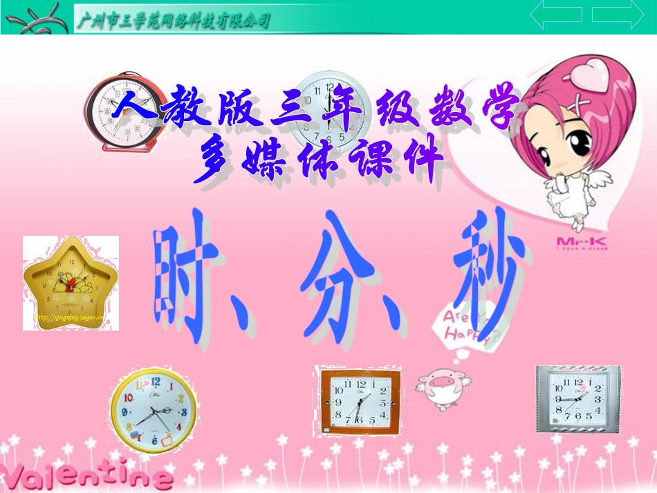 时间的计算 (3)_第1页