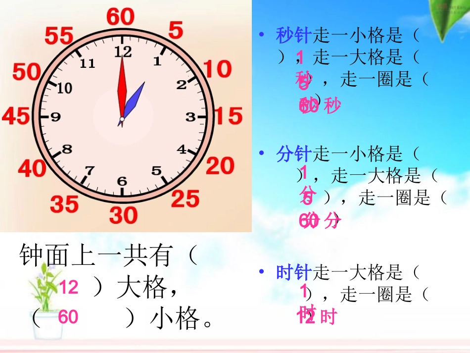 时间的计算 (3)_第2页
