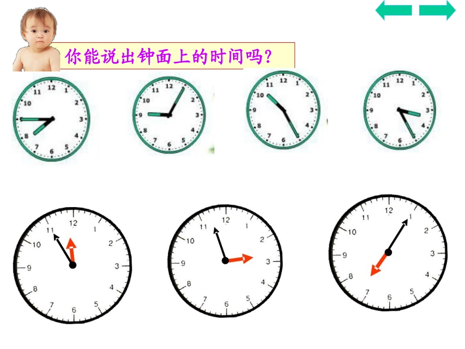 时间的计算 (3)_第3页
