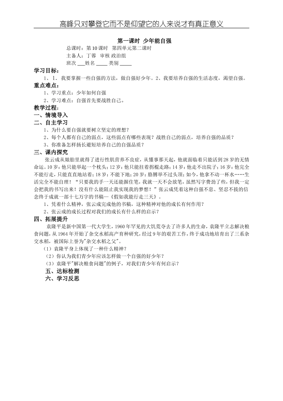 少年能自强MicrosoftWord文档_第1页