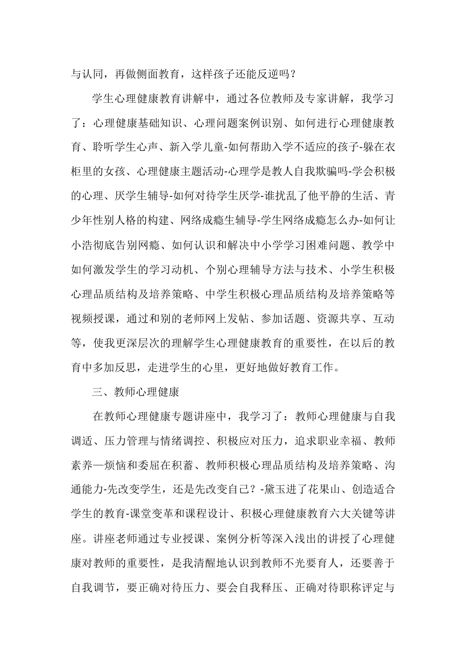 心理健康教育培训总结_第2页