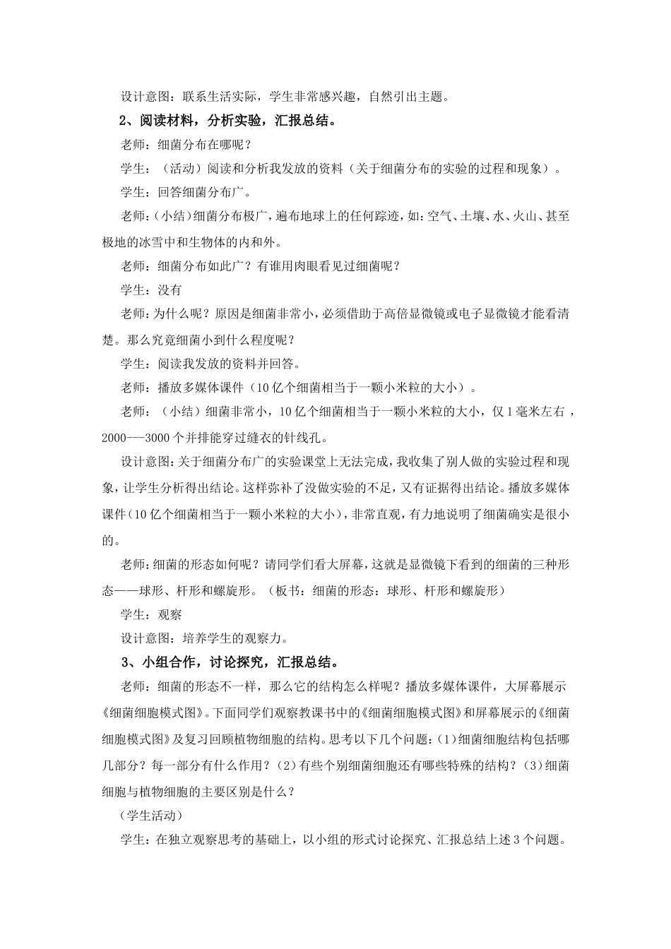 初中生物八年级下册细菌一课的教学设计_第3页