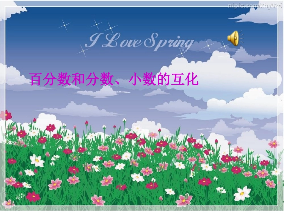 百分数分数小数互化练习题5课时_第1页
