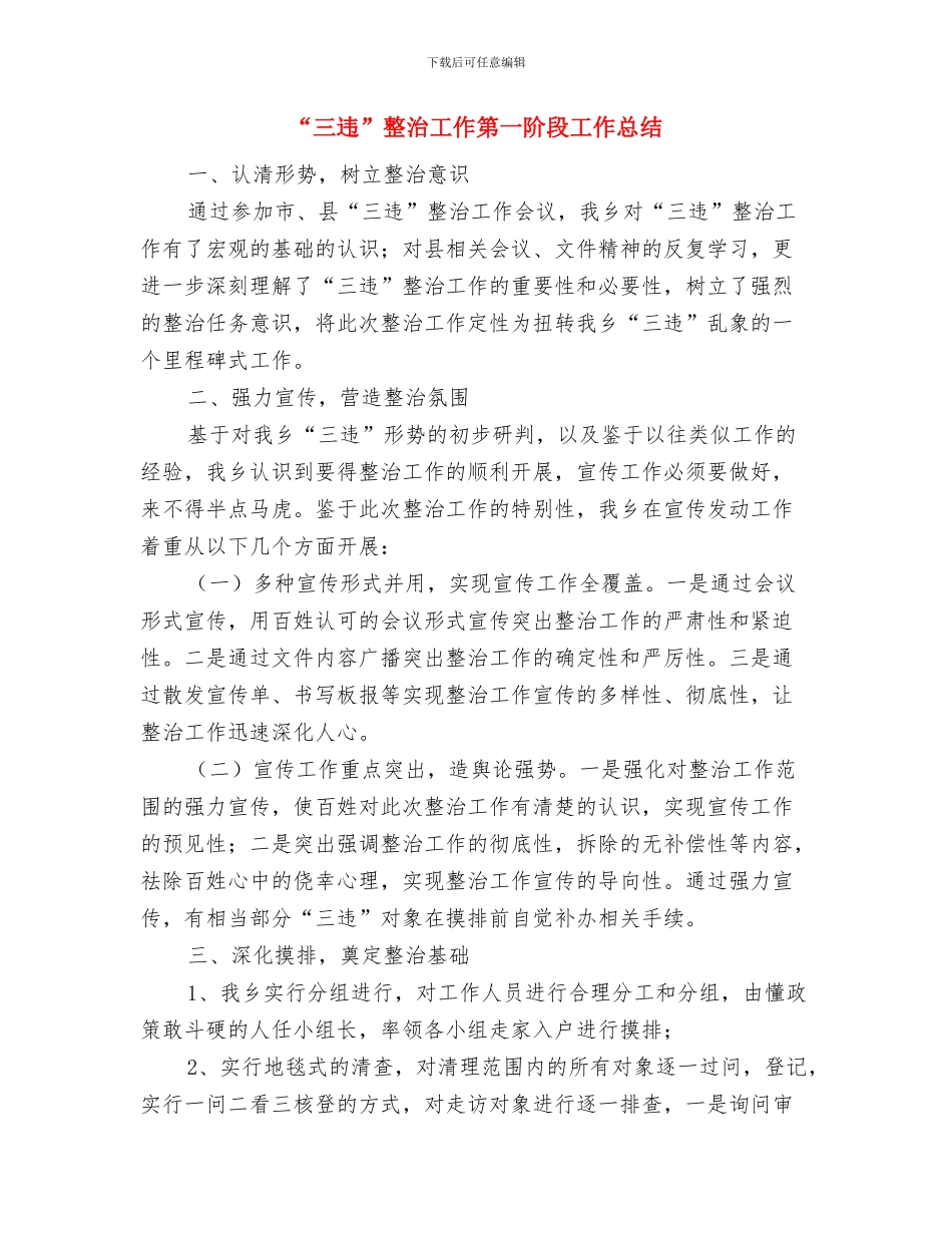“三级平台两个代办”自查报告与“三违”整治工作第一阶段工作总结汇编_第3页