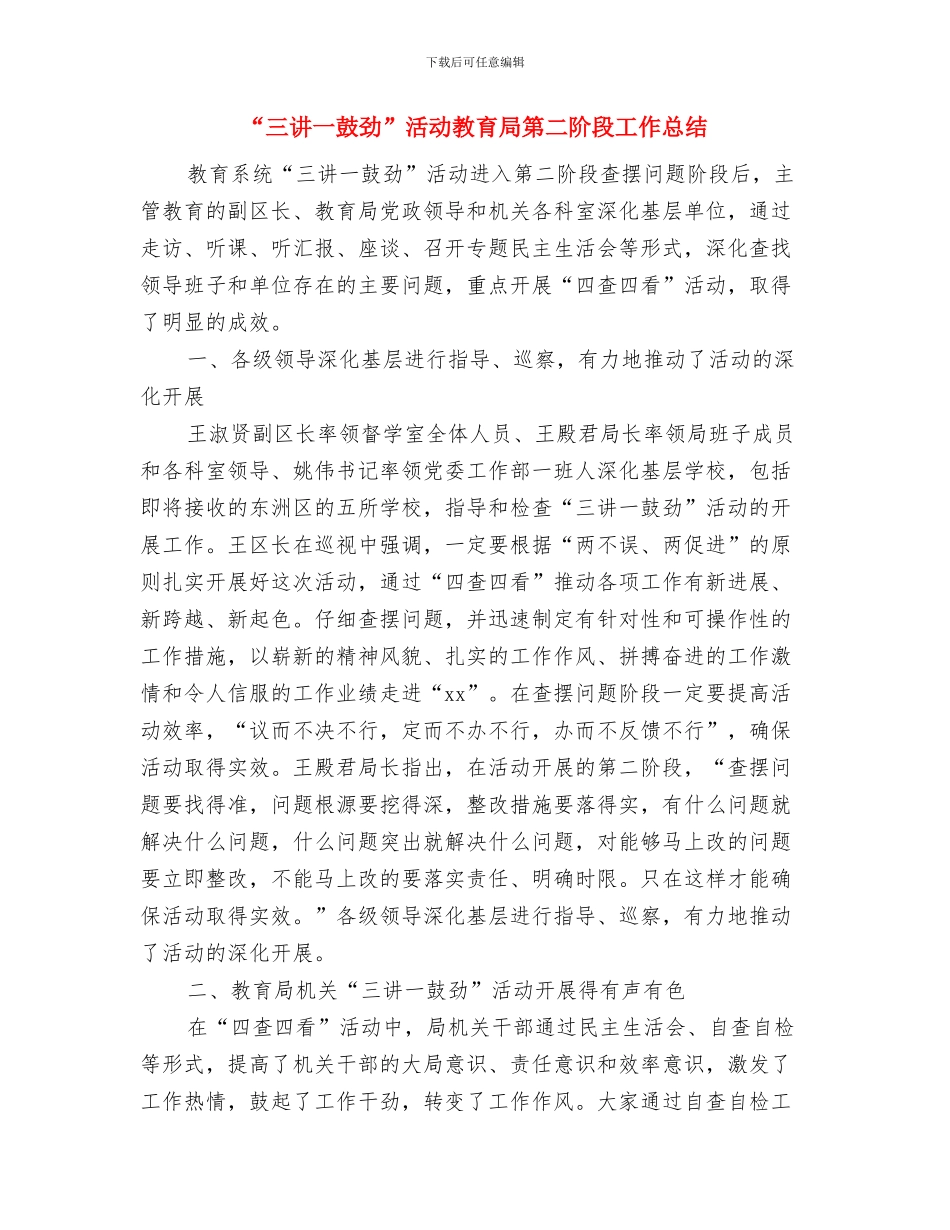 “三讲”个人整改措施与“三讲一鼓劲”活动教育局第二阶段工作总结汇编_第3页