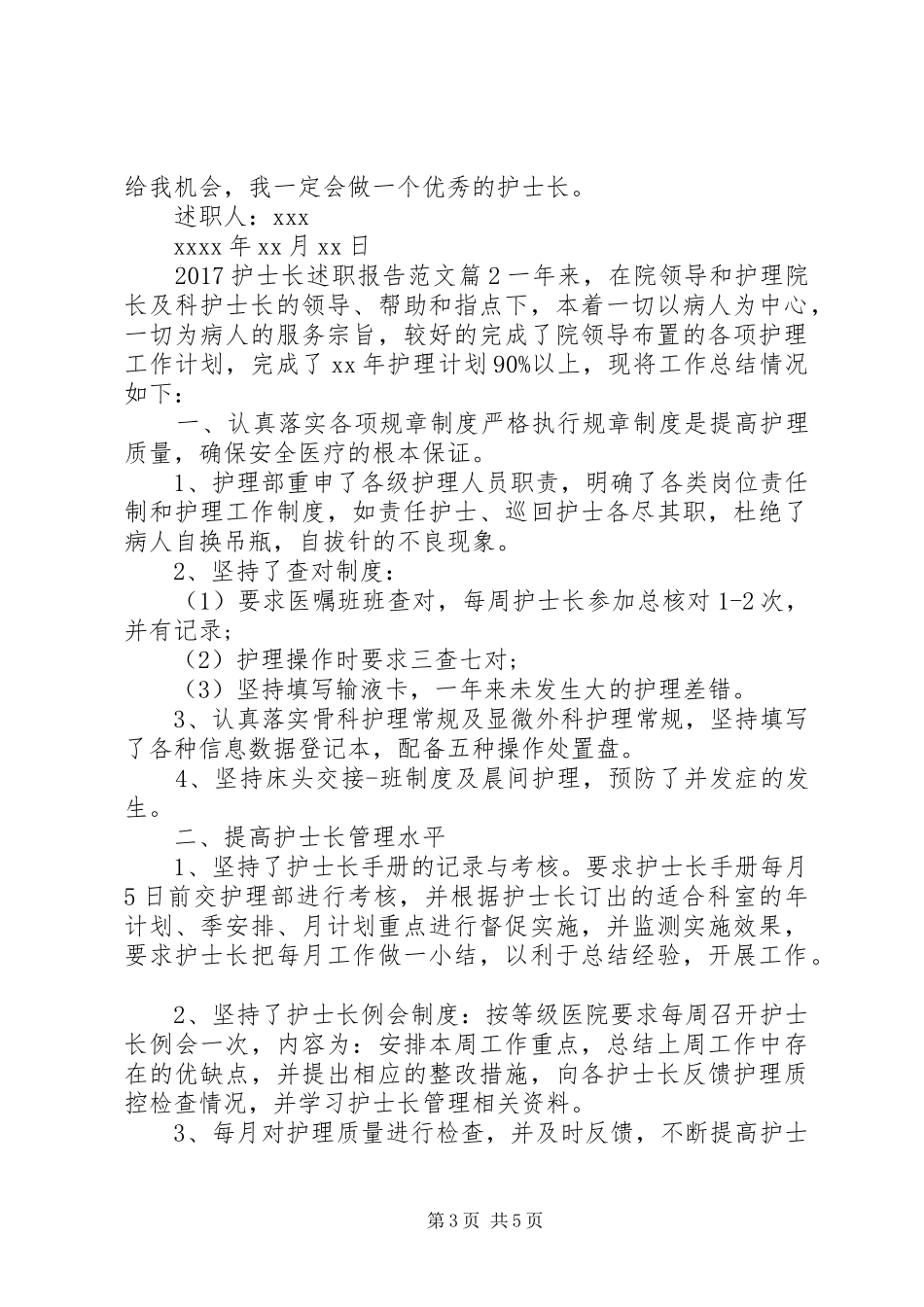 20XX年护士长述职报告范文_第3页