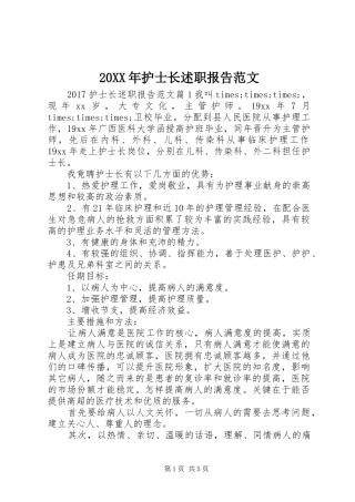 20XX年护士长述职报告范文