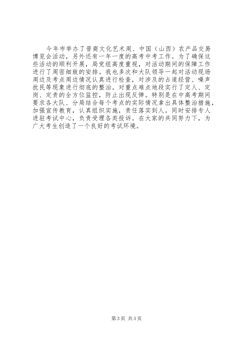 市执法局副局长述职报告参考_第3页