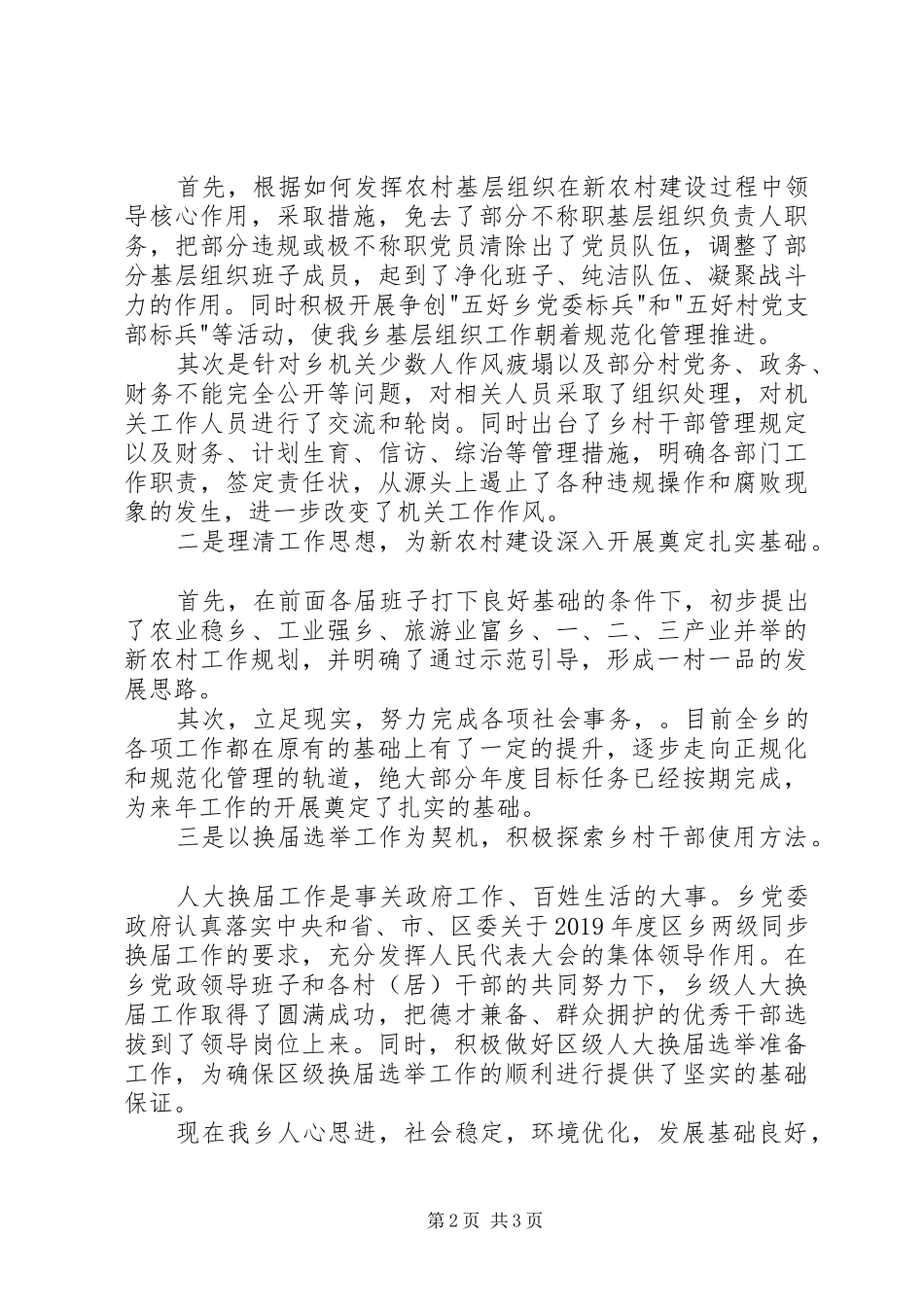 XX年区监察局局长述职报告_第2页