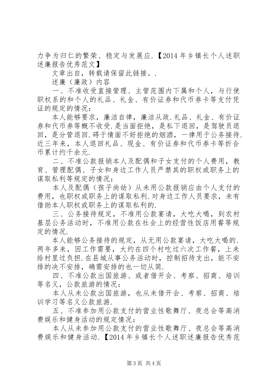 [XX年乡镇长个人述职述廉报告优秀范文]乡镇副职个人述职述廉_第3页