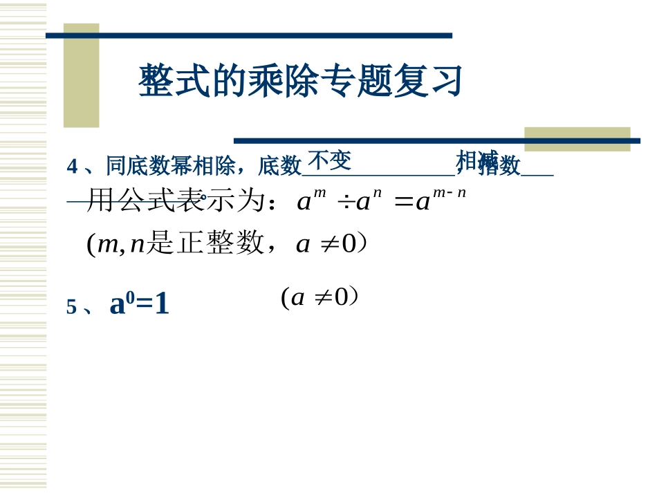 整式的乘除专题复习_第2页