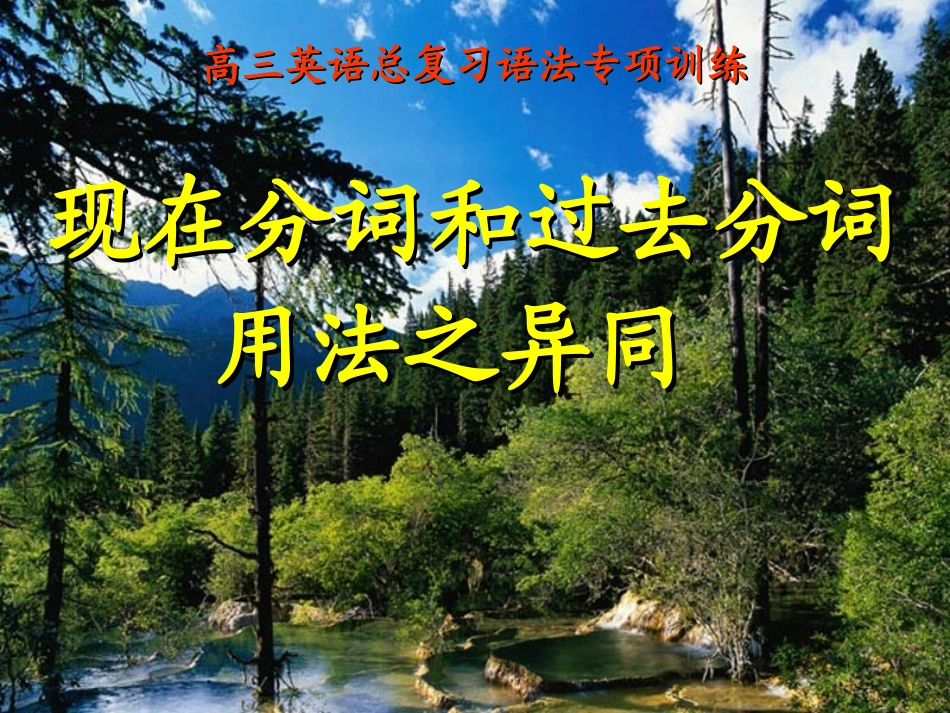 doinganddone异同_第1页