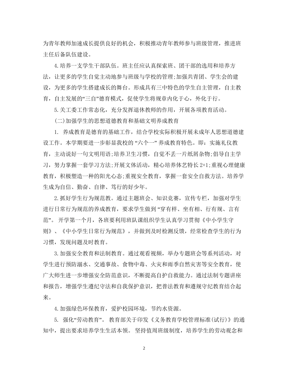 秋季政教处工作计划_第2页