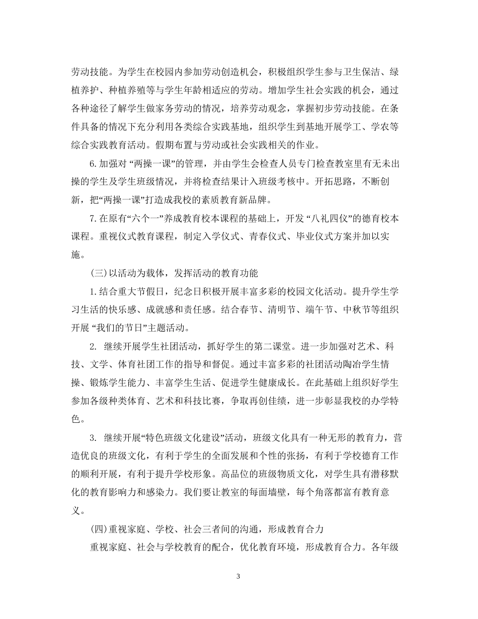 秋季政教处工作计划_第3页