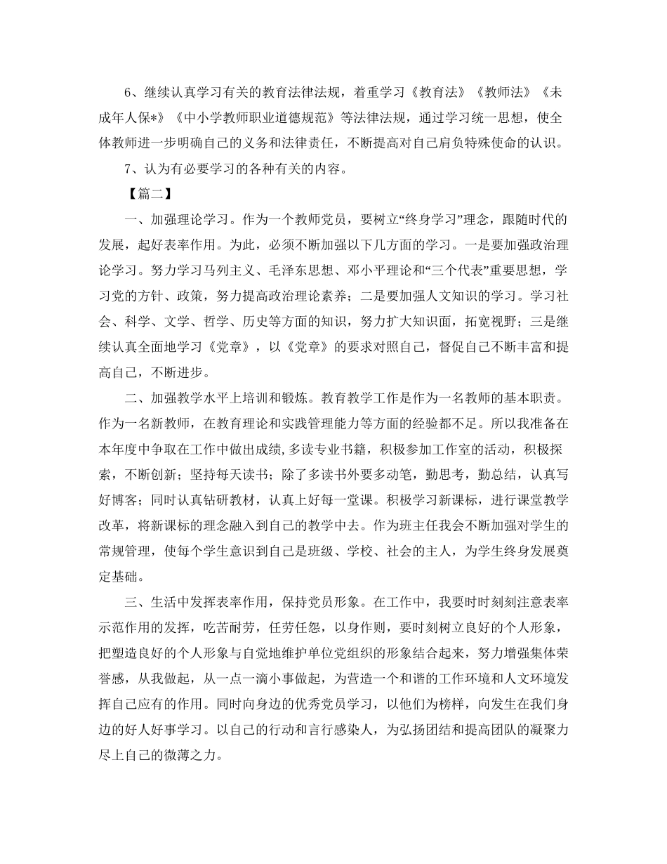 教师党员个人学习计划怎么写_第2页