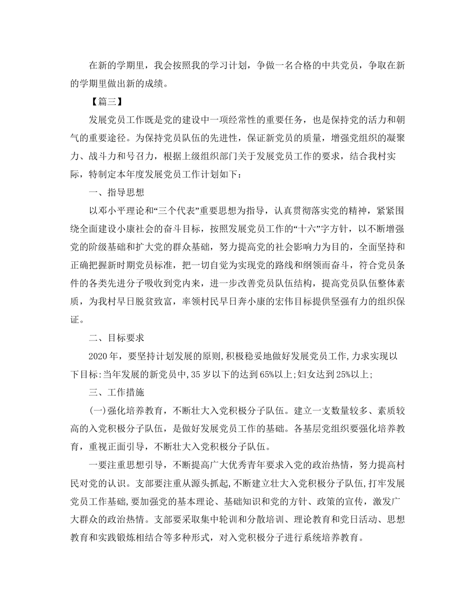 教师党员个人学习计划怎么写_第3页