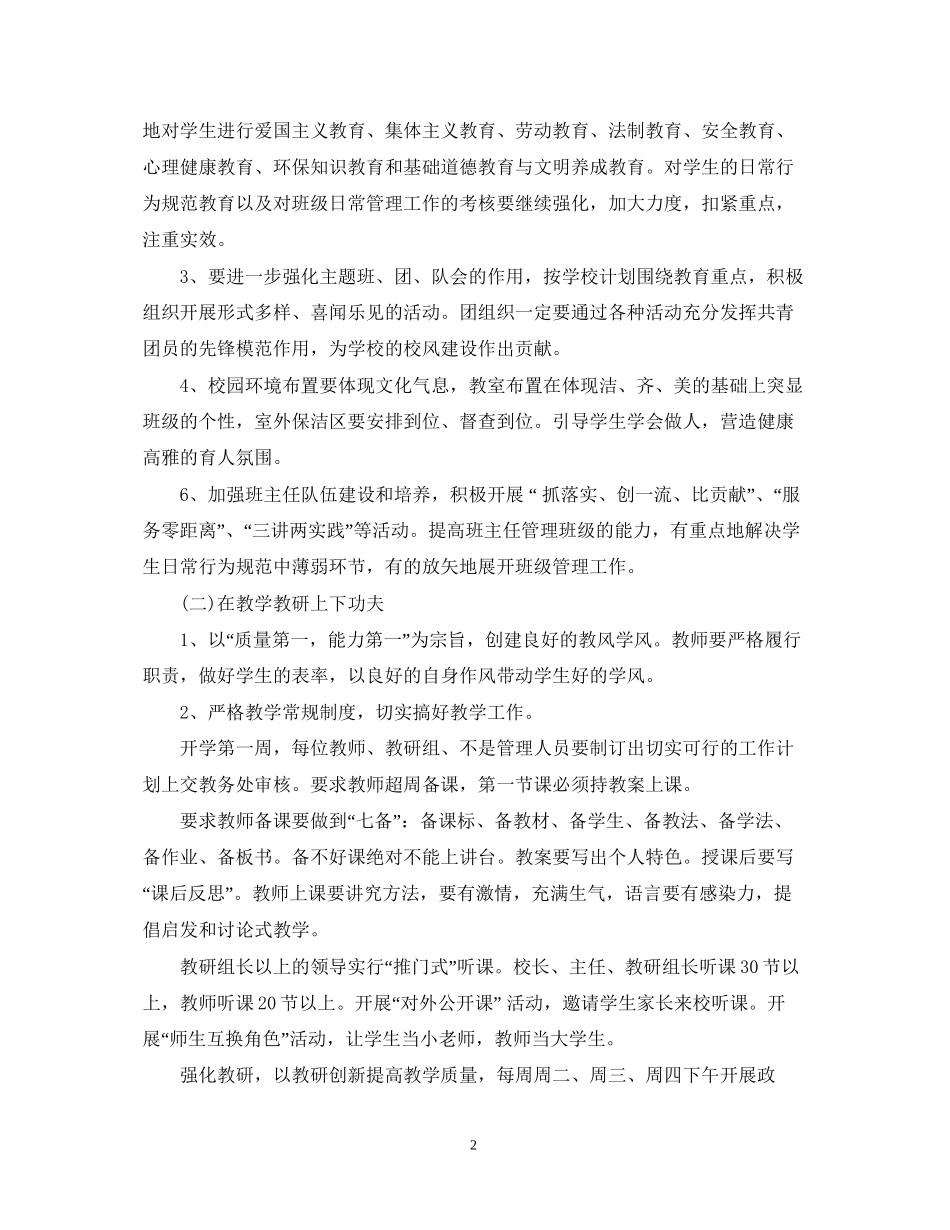 初校工作计划3篇_第2页