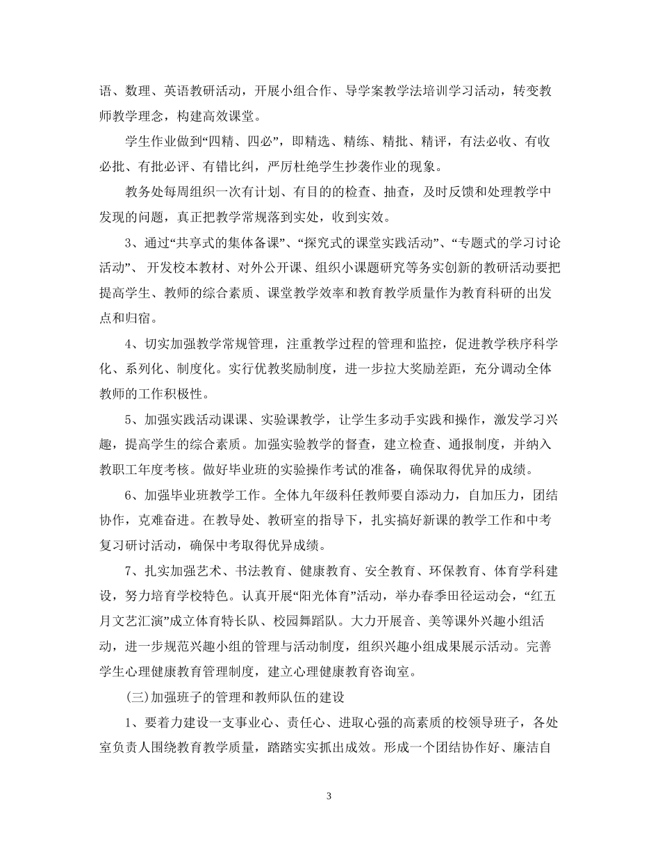初校工作计划3篇_第3页